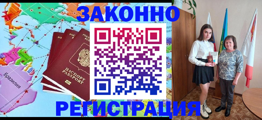 временная регистрация адрес в Россоши