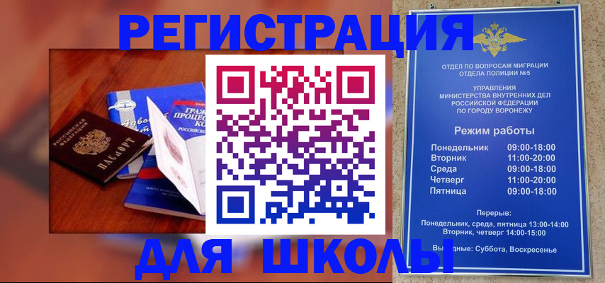 прописка для работы в Россоши