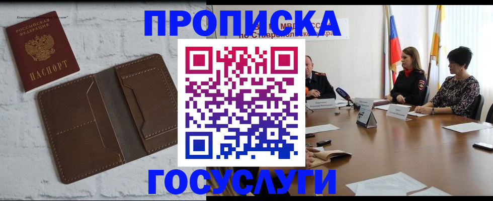 прописка законно в Россоши